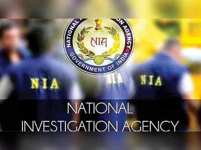 National Investigation Agency: ರಾಷ್ಟ್ರೀಯ ತನಿಖಾ ದಳದ (ಎನ್ಐಎ) ಕುರಿತ ಒಂದು ನೋಟ