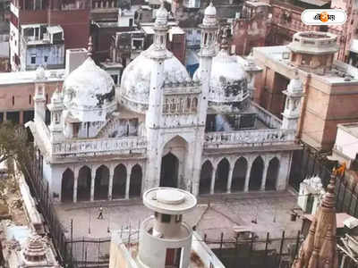 Gyanvapi Masjid Case: জ্ঞানবাপী মামলায় মসজিদ কমিটিকে নোটিশ বারাণসী আদালতের