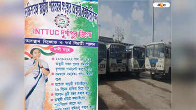 SBSTC Bus Strike : বাস চালালে ২৬ দিনের বেতন, আন্দোলনকারীদের প্রতিশ্রুতি SBSTC-র চেয়ারম্যানের