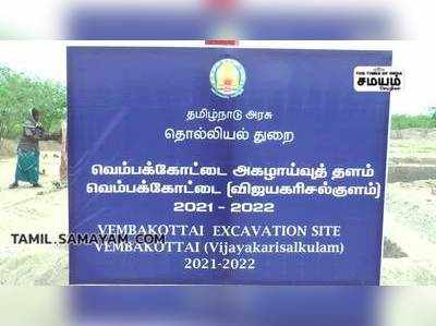 விருதுநகரில் சுடுமண்ணால் ஆன முத்திரைக் கருவி உலோக காசுகள் கண்டுபிடிப்பு!