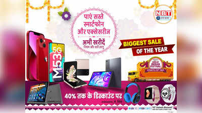 Great Indian Festival Live Now : 40% तक के महा डिस्काउंट पर मिल रहे हैं ये Samsung Phones, फीचर्स भी हैं काफी तगड़े