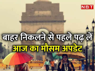 Delhi-NCR Rains LIVE: दिल्ली-एनसीआर में नॉनस्टॉप बारिश, गुड़गांव का बुरा हाल, जानें कहां क्या है सीन