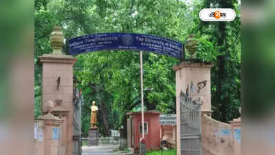 Burdwan University: ৫০ কোটি জরিমানা চেয়ে চিঠি বর্ধমান বিশ্ববিদ্যালয়কে