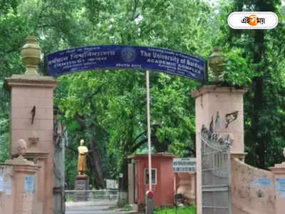 Burdwan University: ৫০ কোটি জরিমানা চেয়ে চিঠি বর্ধমান বিশ্ববিদ্যালয়কে