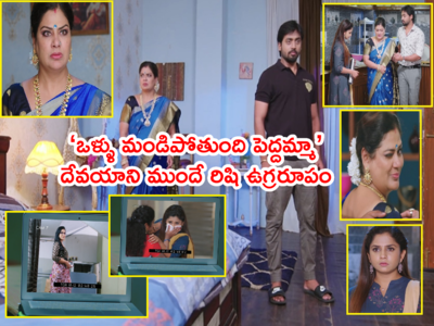 Guppedantha Manasu సెప్టెంబర్ 22: రిషి ఉగ్రరూపం..‘కోపం ఉంటే ప్రేమ పోతుందా?’ బిత్తరపోయిన దేవయాని