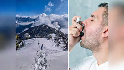 Asthma And Travel: ভারতের এই জায়গাগুলি অ্যাজমা রোগীদের জন্য খুবই বিপজ্জনক, স্বপ্নেও এত উচ্চতায় যাওয়ার পরিকল্পনা করবেন না!