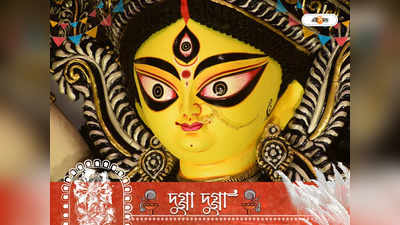 Durga Puja 2022: দুর্গা পুজোর প্রতিপদে বিশেষ যোগ, এদিন দশভূজাকে প্রসন্ন করতে কী করবেন?