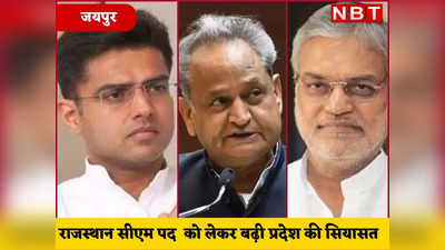गहलोत ने राहुल को कर दी हां, अब राजस्थान का CM कौन? ये 4 हैं रेस में, समीकरण समझिए
