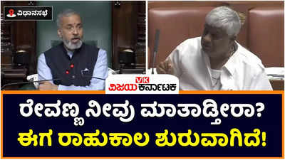 Karnataka Assembly Session: ಬಿಎಂಎಸ್ ಟ್ರಸ್ಟ್ ಅಕ್ರಮ: ಸದನ ಆರಂಭವಾಗುತ್ತಿದ್ದಂತೆ ಜೆಡಿಎಸ್ ಧರಣಿ, ಸ್ಪೀಕರ್ ನೇತೃತ್ವದಲ್ಲಿ ಸಂಧಾನ ಸಭೆ