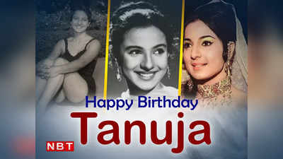 Tanuja Birthday: सिंघम की सास तनुजा से सेट पर दूर भागती थीं एक्‍ट्रेसेस, खुलेआम करती थी ऐसा काम कि मचा था शोर