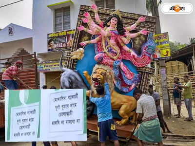 Durga Puja 2022 : গাঁজার ঠেক বন্ধ করেছি, দুর্গাপুজোর নামে তোলাবাজির পোস্টার নিয়ে ফুঁসে উঠলেন তৃণমূল কাউন্সিলর