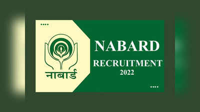 NABARD: డిగ్రీ పాసైన వారికి ప్రభుత్వ సంస్థలో 177 ఉద్యోగాలు.. దరఖాస్తు ప్రక్రియ ప్రారంభమైంది