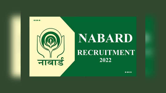 NABARD: డిగ్రీ పాసైన వారికి ప్రభుత్వ సంస్థలో 177 ఉద్యోగాలు.. దరఖాస్తు ప్రక్రియ ప్రారంభమైంది 