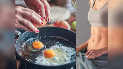 egg for weight loss: തടി കുറയ്ക്കാന്‍ വെളിച്ചെണ്ണയില്‍ മുട്ട പാചകം ചെയ്യൂ...