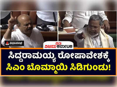 Assembly Session: ಸದನದಲ್ಲಿ 40% ಕೋಲಾಹಲ ಸಿದ್ದರಾಮಯ್ಯ, ಬಸವರಾಜ ಬೊಮ್ಮಾಯಿ ಮಧ್ಯೆ ವಾಕ್ಸಮರ!