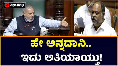 Assembly Session: ಹೇ ಅನ್ನದಾನಿ.. ಇದು ಅತಿಯಾಯ್ತು! ಜೆಡಿಎಸ್‌ ಶಾಸಕನ ಮೇಲೆ ವಿಶ್ವೇಶ್ವರ ಹೆಗಡೆ ಕಾಗೇರಿ ಗರಂ