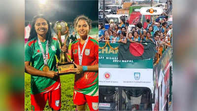 Bangladesh SAFF Championship : প্লেয়ারদের সাবান-টাকা চুরি! মুখ খুলল ঢাকা বিমানবন্দর কর্তৃপক্ষ