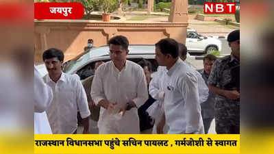 राहुल गांधी से संकेत मिलने के बाद  सचिन पायलट पहुंचे जयपुर, सीपी जोशी से भी की मुलाकात