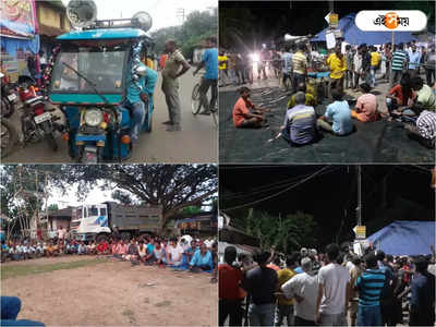 Lalgarh Strike: চাঁদা আদায়কে কেন্দ্র করে পুলিশের সঙ্গে তুমুল বিবাদ, লালগড়ে বনধের ডাক স্থানীয়দের