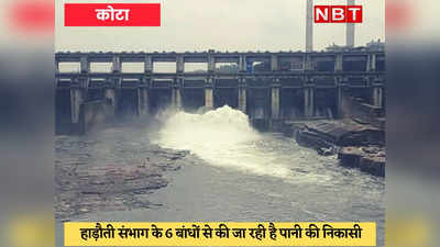 Heavy Rain in Rajasthan : विदाई के वक्त हाड़ौती में पानी ही पानी, 6 बांधों के गेट खोले गए, किसान मायूस
