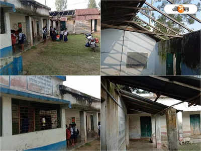 South Dinajpur School : স্কুলের চাল উড়েছে ঝড়ে, ২ বছর পরও বেহাল অবস্থা প্রাথমিক বিদ্যালয়ের