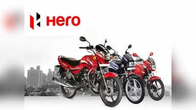 Hero Motocorp Price Hike: కొత్త బైకు కొనే వారికి బ్యాడ్‌న్యూస్.. ఈ ఏడాది వరుసగా మూడోసారి..!