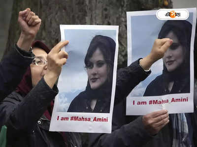 Iran Hijab Protest: হিজাব আন্দোলনে কারা? কড়া শাস্তি দিতে ‘ফেসিয়াল রেকগনিশন’ প্রযুক্তির ব্যবহার ইরানে