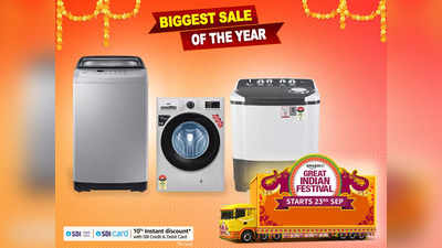 ग्रेट इंडियन फेस्टिवल का उठाएं फायदा, ₹15000 से भी कम में खरीदें 8KG तक की फुली ऑटोमैटिक Washing Machines