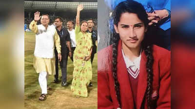 मुख्यमंत्री पुष्कर सिंह धामी जी, क्या आपको पता है पहाड़ की बेटी अंकिता भंडारी क्यों मर गई?
