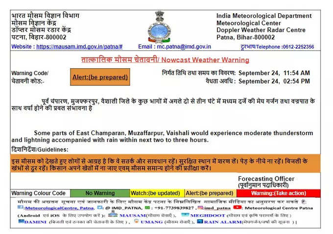 पूर्वी चंपारण, वैशाली और मुजफ्फरपुर के लिए बड़ा अलर्ट, यहां देखिए मौसम विभाग की चेतावनी