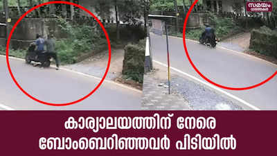 ആർഎസ്എസ് കാര്യാലയത്തിന് നേരെ ബോംബെറിഞ്ഞ സംഭവത്തിൽ 2 പോപ്പുലർ ഫ്രണ്ട് പ്രവർത്തകർ  പിടിയിൽ