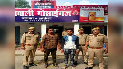 Ayodhya News: प्रेमजाल में फंसाया और लाखों ले उड़ा... अयोध्या में लव जेहाद के मामले में दो आरोपी गिरफ्तार