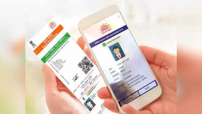 आधार क्रमांकाच्या मदतीने मिनिटांत डाउनलोड Aadhar Card, पाहा सोपी प्रोसेस