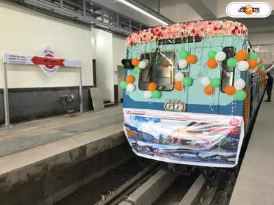 Garia Ruby Metro Trial Run : শুরুতেই বিপত্তি , গড়িয়া-রুবির ট্রায়াল রানে বিকট আওয়াজে থামল মেট্রো