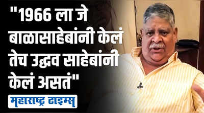 १९६६ ला बाळासाहेबांनी टॅक्सीवर उभं राहून दसरा मेळाव्याचं भाषण केलं, ज्येष्ठ माजी आमदारांने सांगितला किस्सा