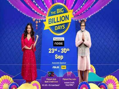 Flipkart Big Billion Days Sale: సెకనుకు 16 లక్షల మంది యూజర్లు.. దుమ్మురేపుతోన్న సేల్స్, ఎక్కువ డిమాండ్ వీటికే!