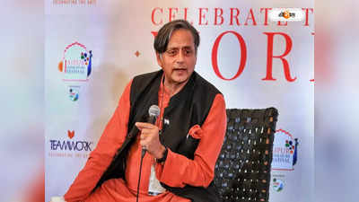 Shashi Tharoor : কংগ্রেসে শাসক হওয়ার লক্ষ্য শশীর, নির্বাচনে প্রথম প্রার্থী থারুর
