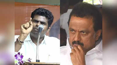 திராவிட மாடல் Vs தேசிய மாடல்: முதல்வர் ஸ்டாலினுக்கு சவால் விடுத்த அண்ணாமலை!