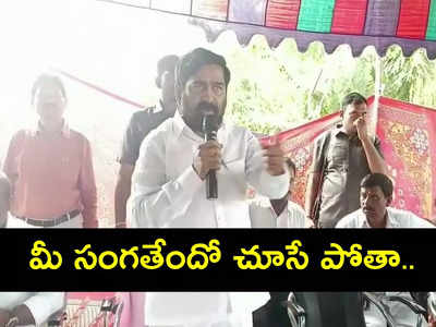 బట్టలిప్పి కొడతా.. బీజేపీ నేతలకు మంత్రి జగదీశ్ రెడ్డి మాస్ వార్నింగ్