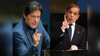 Shahbaz Sharif UN Speech: इमरान खान के भाषण का कॉपी-पेस्ट... यूएन में शहबाज शरीफ के संबोधन पर पाकिस्तान में बवाल