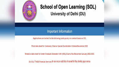 DU SOL Result: एसओएल के UG और PG कोर्स के रिजल्ट जारी, इस डायरेक्ट लिंक से एक क्लिक में देखें अपना परिणाम