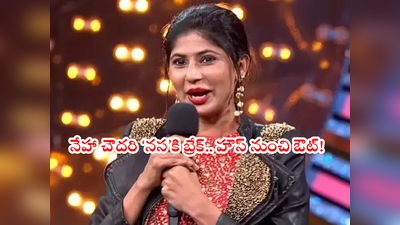 Bigg Boss Elimination: నేహా చౌదరి ఔట్ ఇనయ సేఫ్.! చివరి నిమిషంలో మారిన ఎలిమినేషన్ ట్విస్ట్!