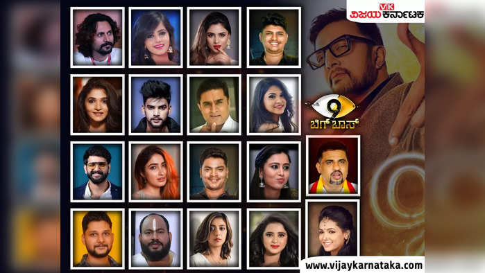 Bigg Boss Kannada Season 9: ಬಿಗ್ ಬಾಸ್ ಮನೆಯೊಳಗೆ ಕಾಲಿಟ್ಟ 18 ಸ್ಪರ್ಧಿಗಳ ಬಗ್ಗೆ ಇಲ್ಲಿದೆ ಸಂಪೂರ್ಣ ಮಾಹಿತಿ