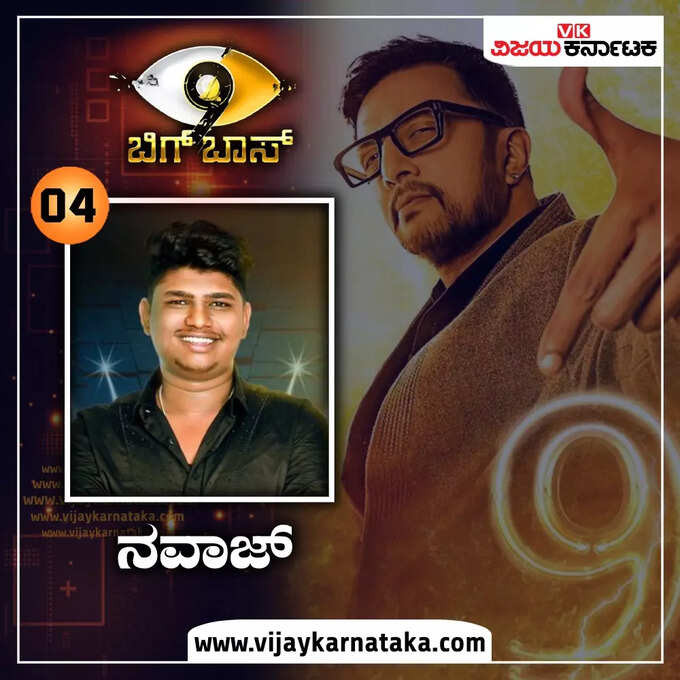 ಬಿಗ್ ಬಾಸ್ ಮನೆಗೆ ಬಂದ ಸೋಶಿಯಲ್ ಮೀಡಿಯಾದಲ್ಲಿ ಫೇಮಸ್ ಆಗಿರುವ ನವಾಜ್