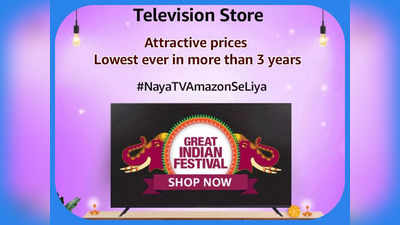 Amazon Sale पर ₹15,000 से कम के इन तीन टीवी पर मिल रही बेस्ट डील, सिर्फ ₹573 प्रति महीने में घर मंगवाए स्मार्ट टीवी