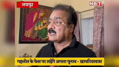 राजस्थान में जारी रहेगा गहलोत का जादू? कैबिनेट मंत्री ने दिया बड़ा बयान, कहा- उन्हीं के फेस पर लड़ेंगे अगला विधानसभा चुनाव