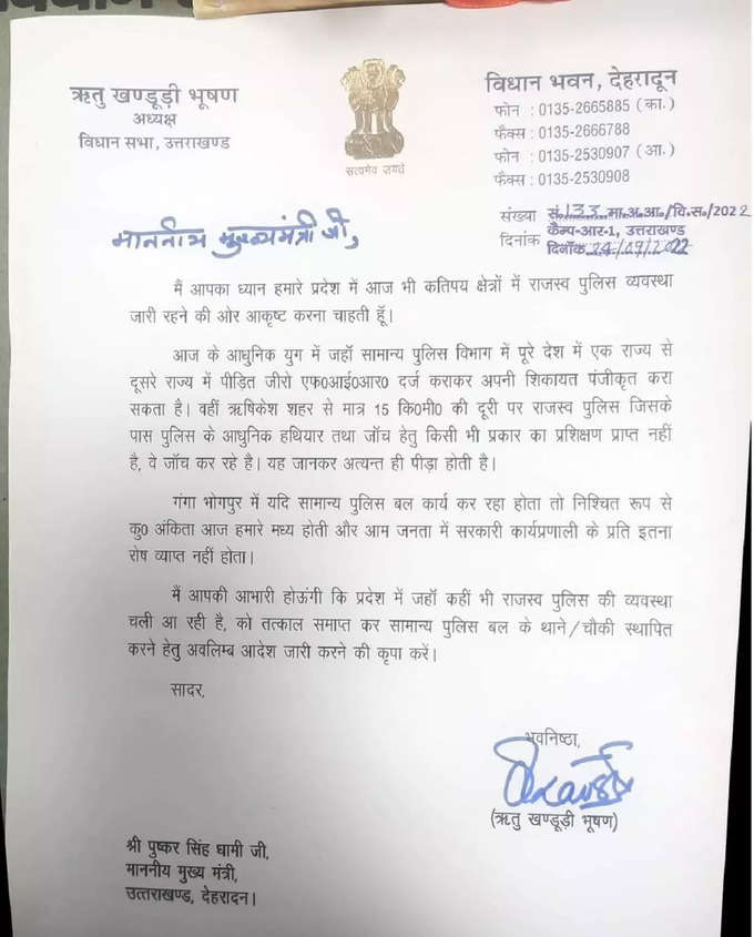 ritu khanduri letter 