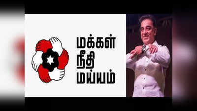 மதுரை எய்ம்ஸ் மருத்துவமனை உண்மை நிலை என்ன..? - மக்கள் நீதி மையம் கேள்வி..!