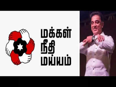 மதுரை எய்ம்ஸ் மருத்துவமனை உண்மை நிலை என்ன..? - மக்கள் நீதி மையம் கேள்வி..!