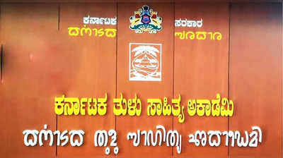 Tulu language | ತುಳು ಭಾಷೆಗೆ ಶೀಘ್ರ ಸಾಂವಿಧಾನಿಕ ಮಾನ್ಯತೆ: ಸುನಿಲ್‌ ಕುಮಾರ್‌ ಭರವಸೆ